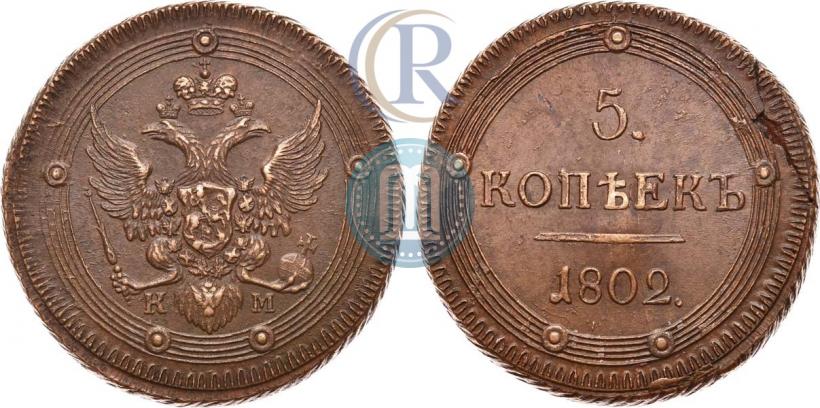 Picture 5 kopecks 1802 year КМ 