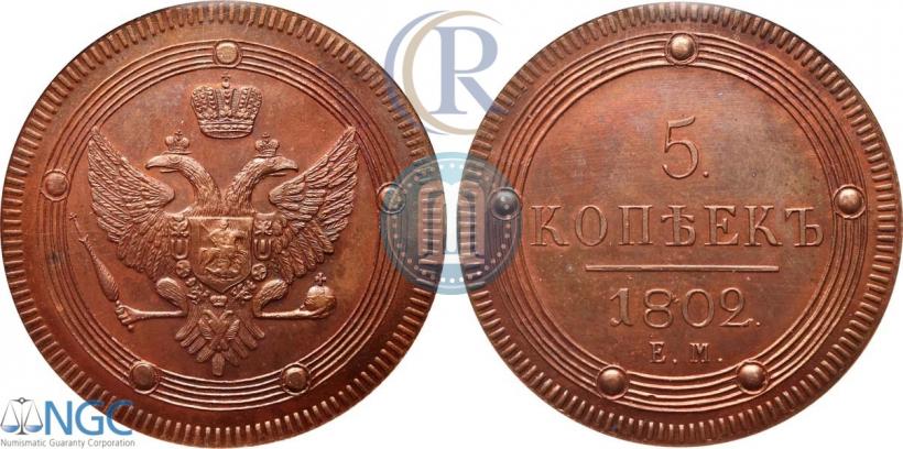 Picture 5 kopecks 1802 year ЕМ 