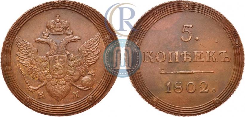 Picture 5 kopecks 1802 year КМ 