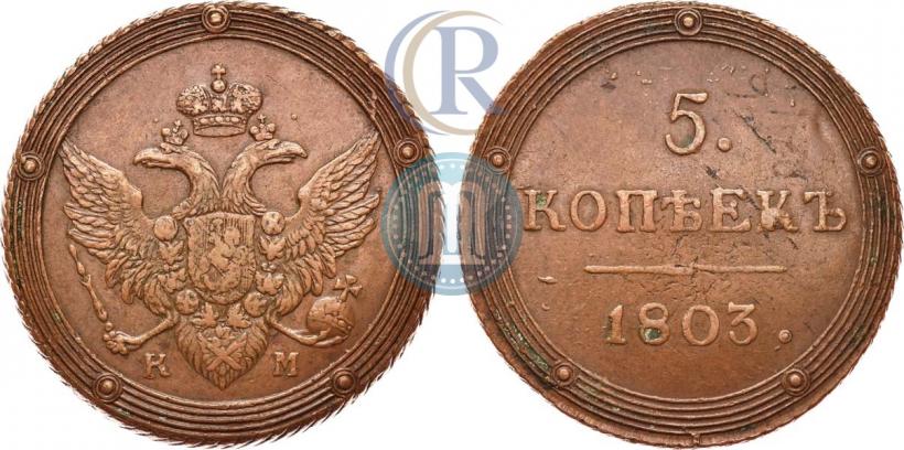 Picture 5 kopecks 1803 year КМ 