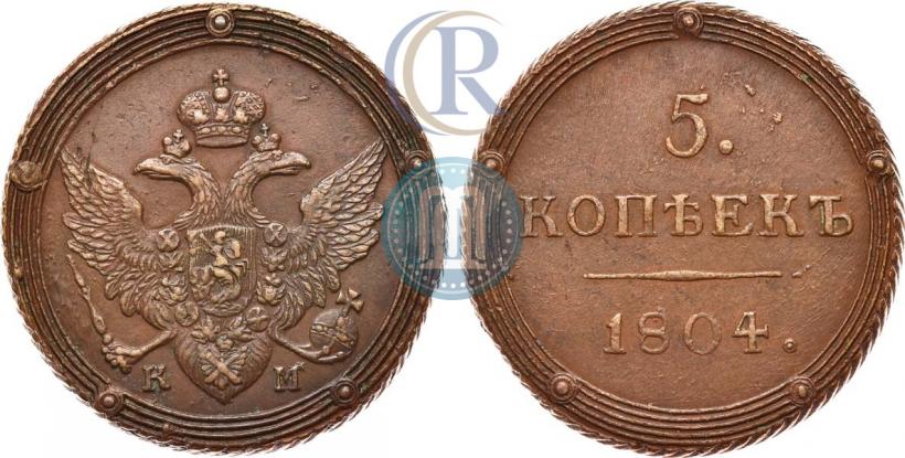 Фото 5 копеек 1804 года КМ 