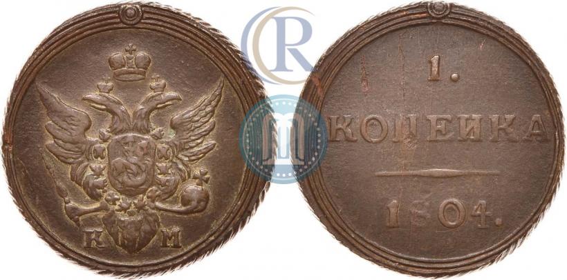 Фото 1 копейка 1804 года КМ 