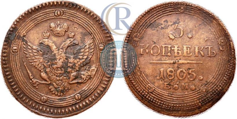 Фото 5 копеек 1805 года ЕМ 