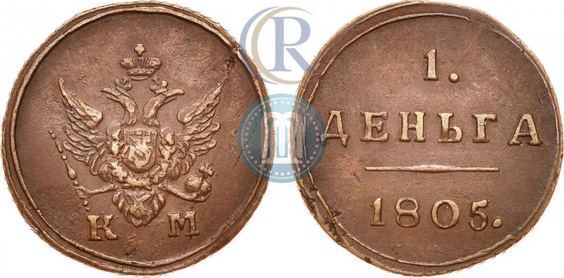 Фото Деньга 1805 года КМ 