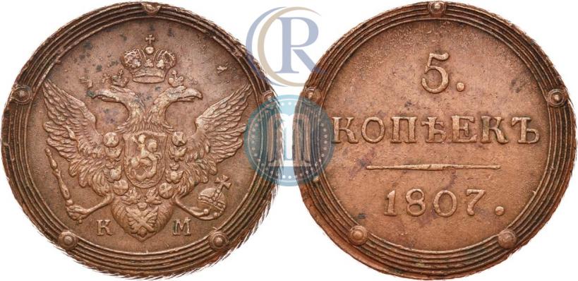 Фото 5 копеек 1807 года КМ 