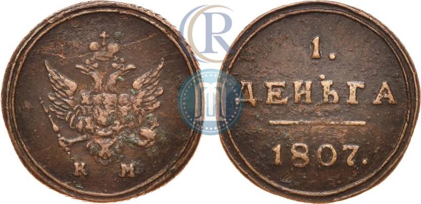 Picture Denga 1807 year КМ 