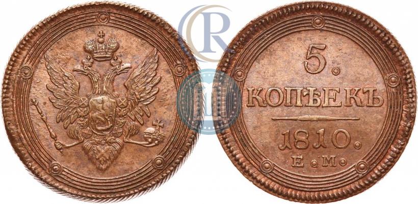 Фото 5 копеек 1810 года ЕМ 