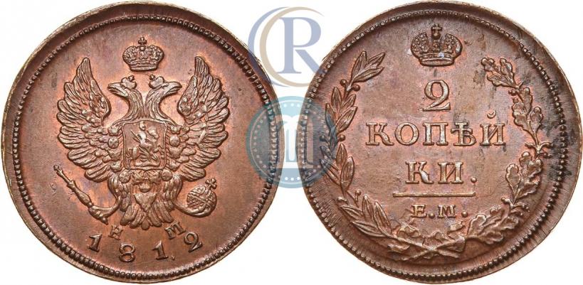 Фото 2 копейки 1812 года ЕМ-НМ 
