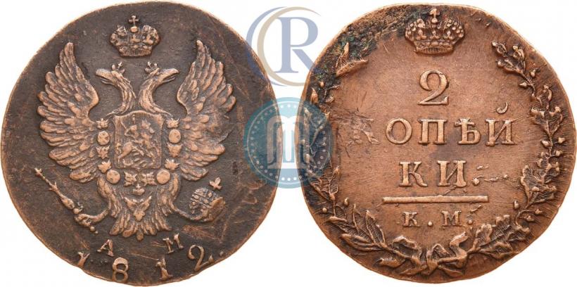 Фото 2 копейки 1812 года КМ-АМ 