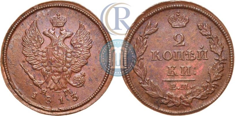 Фото 2 копейки 1813 года ЕМ-НМ 