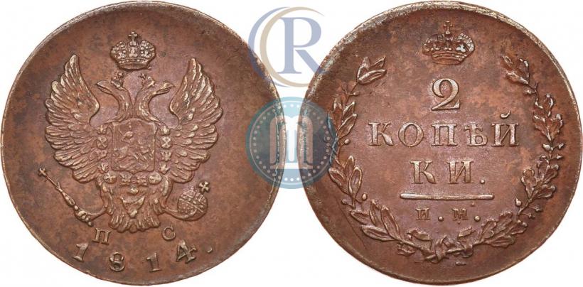 Фото 2 копейки 1814 года ИМ-ПС 