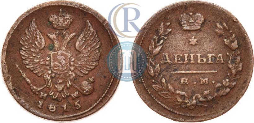 Фото Деньга 1815 года ЕМ-НМ 