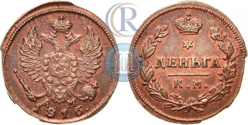 Picture Denga 1816 year КМ-АМ 