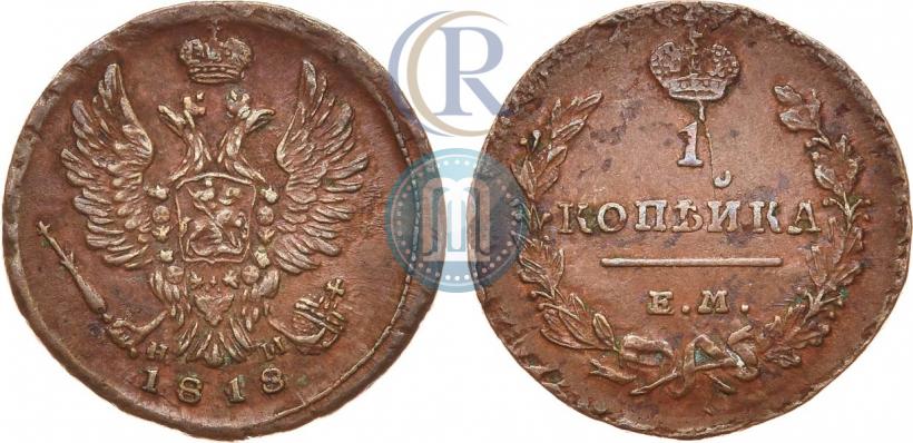Фото 1 копейка 1818 года ЕМ-НМ 