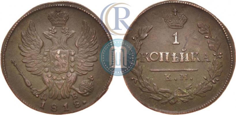 Фото 1 копейка 1818 года КМ-ДБ 