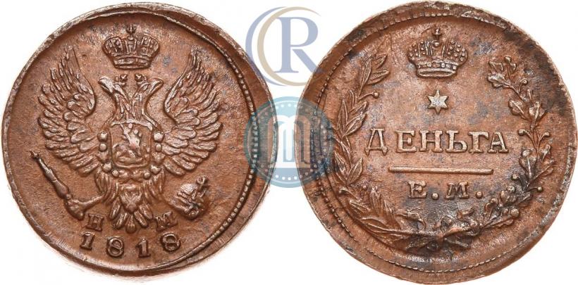 Фото Деньга 1818 года ЕМ-НМ 