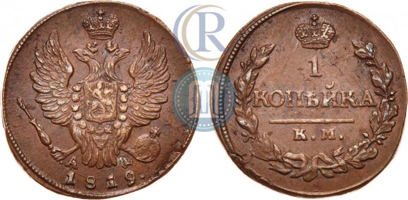 Фото 1 копейка 1819 года КМ-АД 