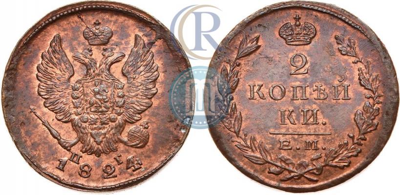 Фото 2 копейки 1824 года ЕМ-ПГ 
