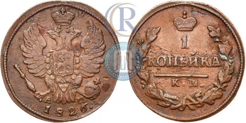Picture 1 kopeck 1826 year КМ-АМ 