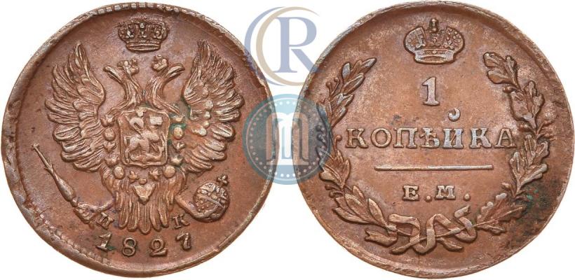 Фото 1 копейка 1827 года ЕМ-ИК 