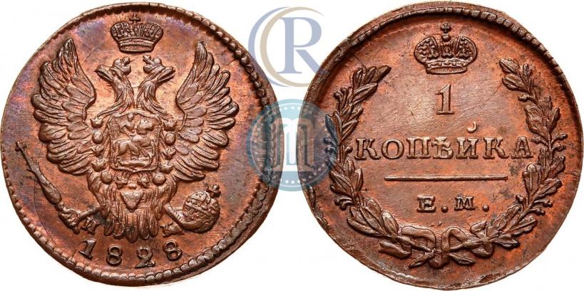 Фото 1 копейка 1828 года ЕМ-ИК 