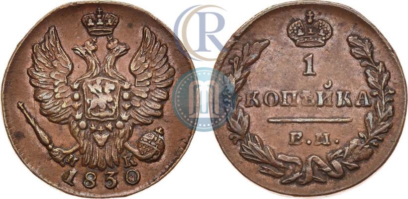 Picture 1 kopeck 1830 year ЕМ-ИК "Eagle with wings upwards"