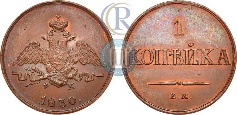 Picture 1 kopeck 1830 year ЕМ-ФХ "Eagle with wings downwards"