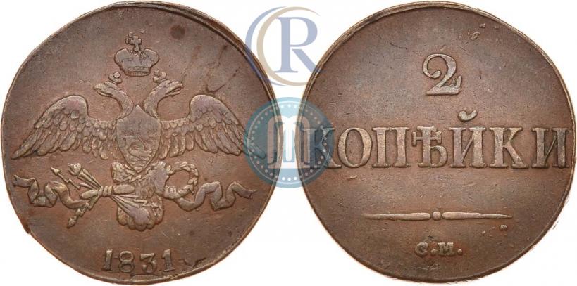 Фото 2 копейки 1831 года СМ 