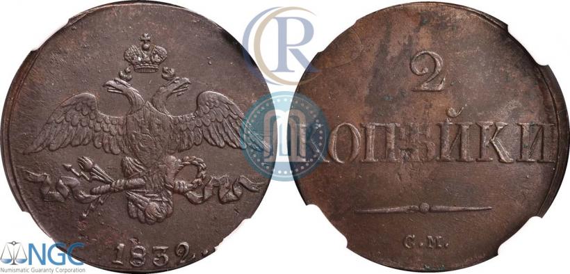 Фото 2 копейки 1832 года СМ 