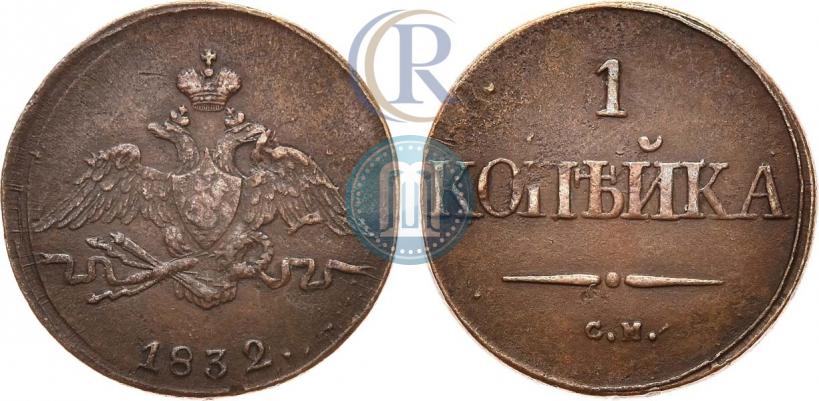 Фото 1 копейка 1832 года СМ 