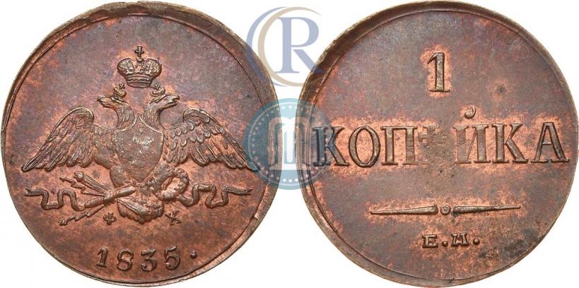 Picture 1 kopeck 1835 year ЕМ-ФХ 