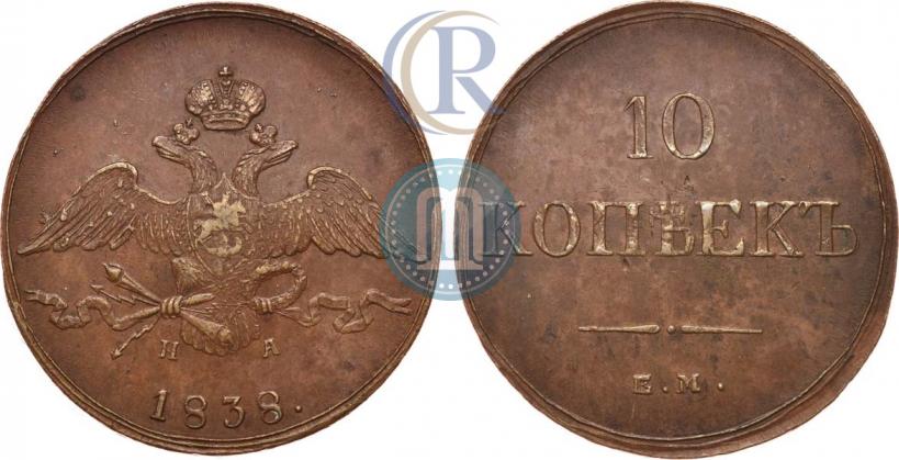 Фото 10 копеек 1838 года ЕМ-НА 