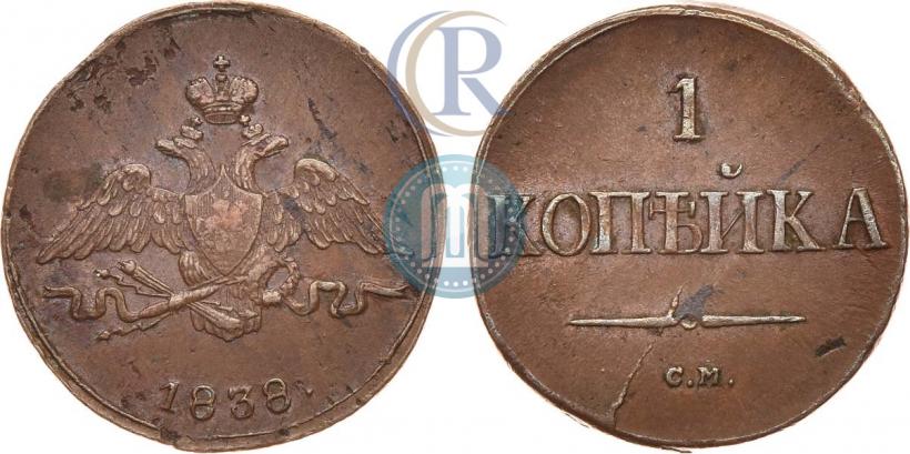 Picture 1 kopeck 1838 year СМ 