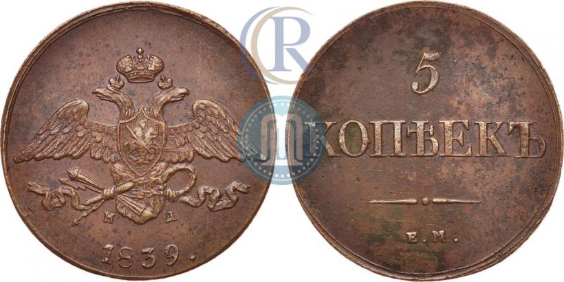 Picture 5 kopecks 1839 year ЕМ-НА 