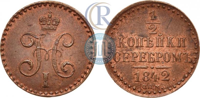 Picture 1/2 kopeck 1842 year СПМ 