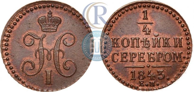Picture 1/4 kopeck 1843 year ЕМ 