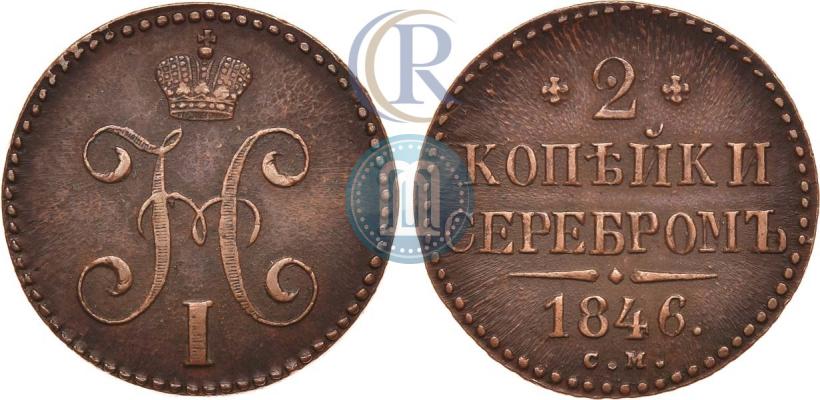 Picture 2 kopecks 1846 year СМ 