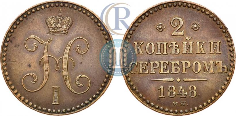 Фото 2 копейки 1848 года MW 