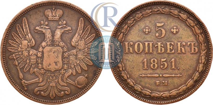 Фото 5 копеек 1851 года ВМ 