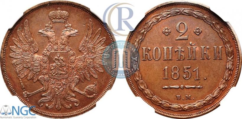 Фото 2 копейки 1851 года ВМ 