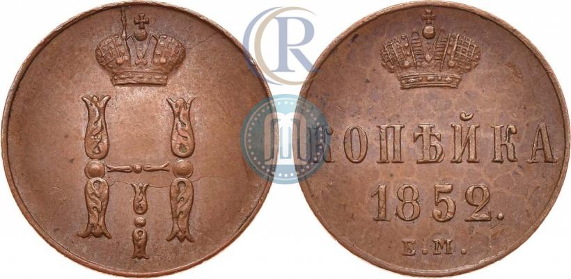 Picture 1 kopeck 1852 year ЕМ 