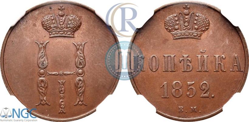 Фото 1 копейка 1852 года ВМ 