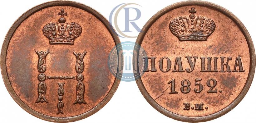 Фото Полушка 1852 года ВМ 