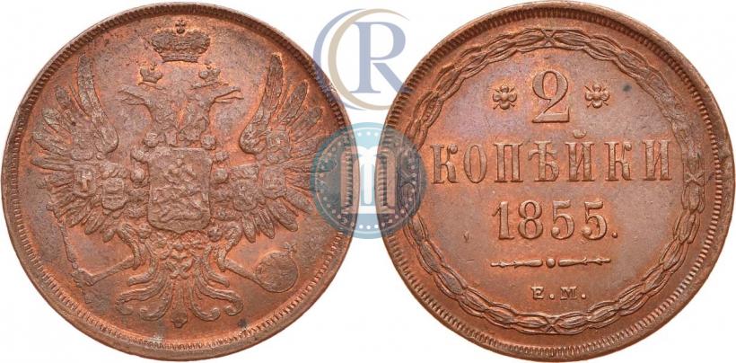 Picture 2 kopecks 1855 year ЕМ 