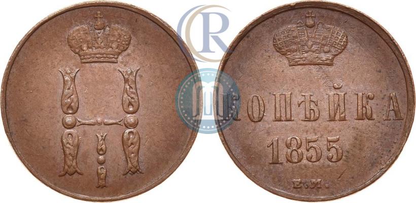 Picture 1 kopeck 1855 year ЕМ 