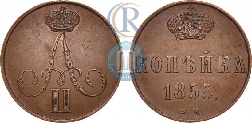 Picture 1 kopeck 1855 year ВМ 