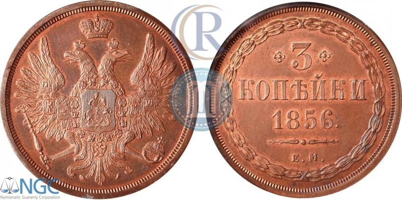 Picture 3 kopecks 1856 year ЕМ 