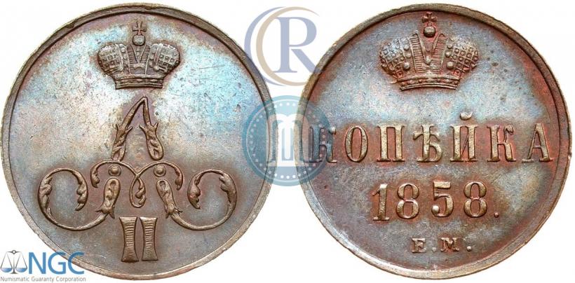 Picture 1 kopeck 1858 year ЕМ 