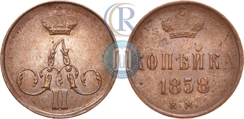 Фото 1 копейка 1858 года ЕМ 