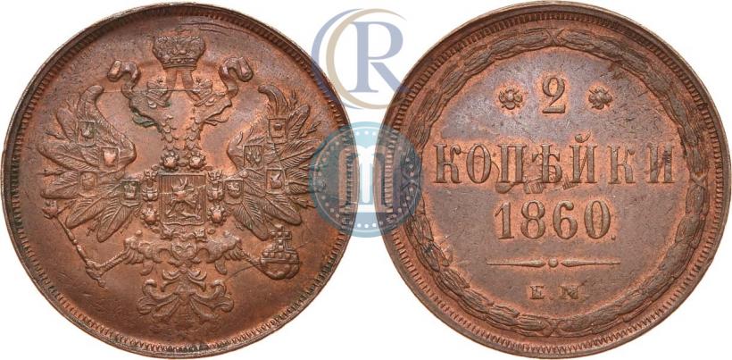 Picture 2 kopecks 1860 year ЕМ 